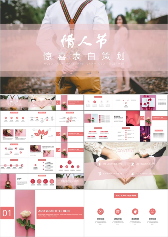 情人节表白活动策划ppt模板