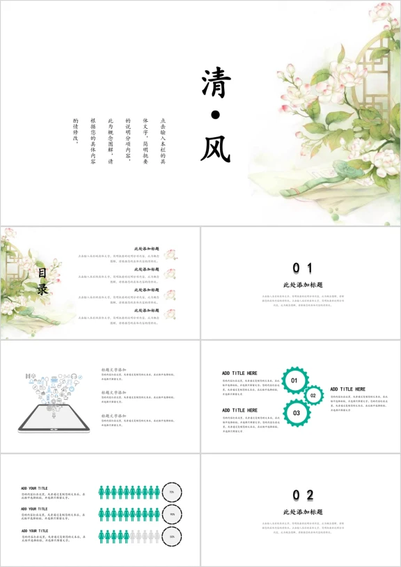 简约之美小清新唯美ppt