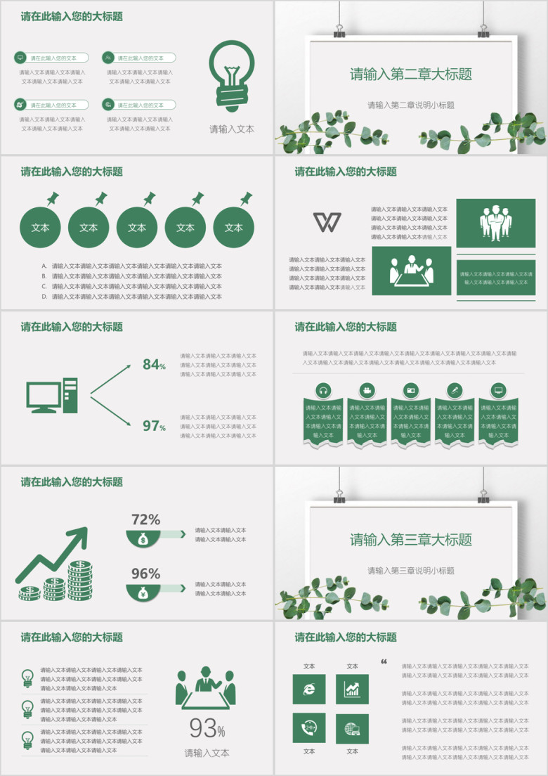 简约小清新通用工作总结模板ppt