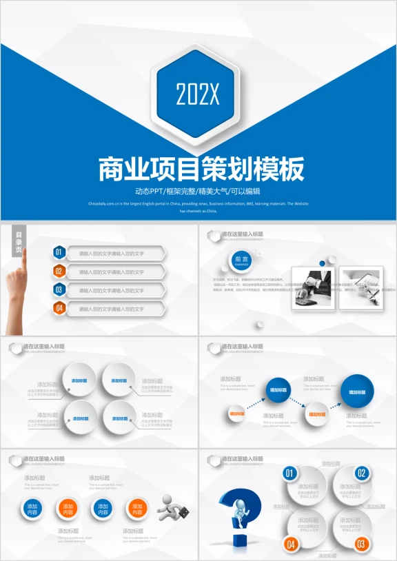 商业项目策划ppt模板