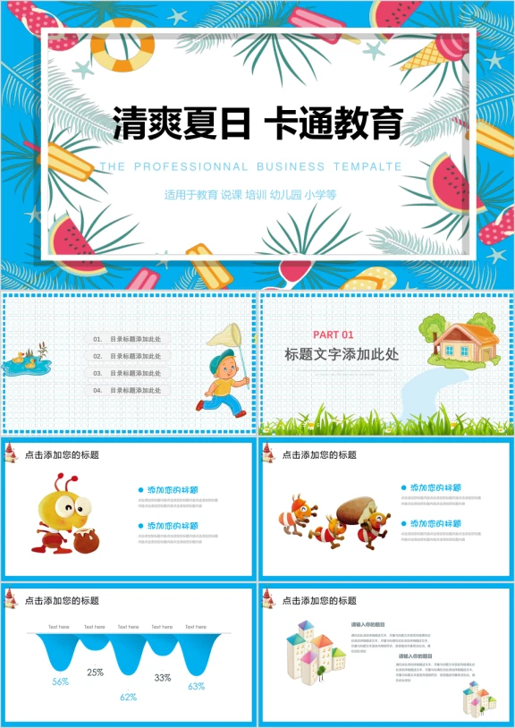 蓝色卡通教育培训说课ppt家长会模板