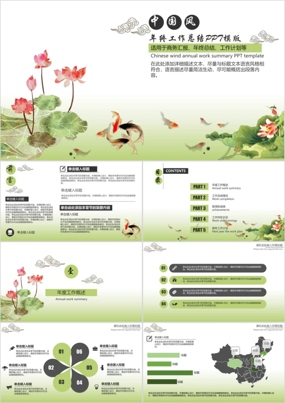动态加音乐年终工作总结汇报-7ppt