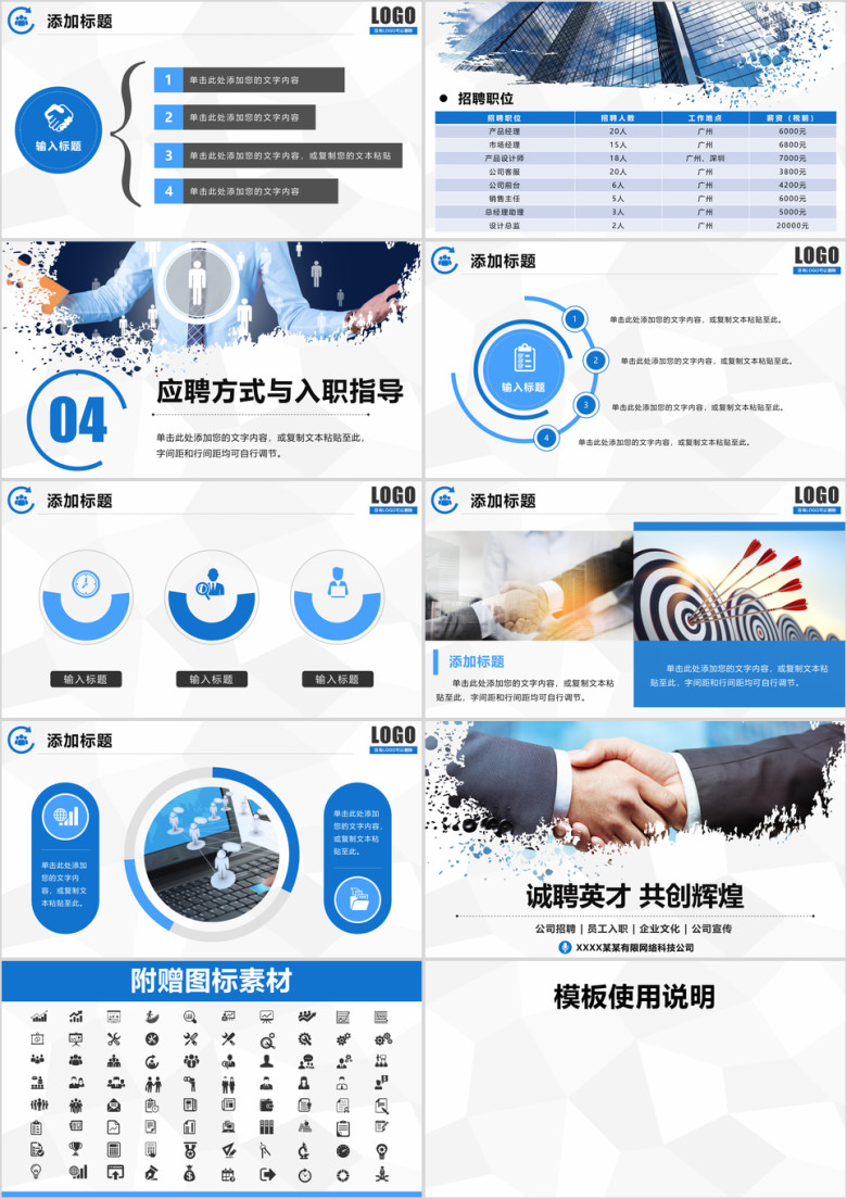 招聘会校园招聘宣讲 企业招聘公司介绍大气动态ppt