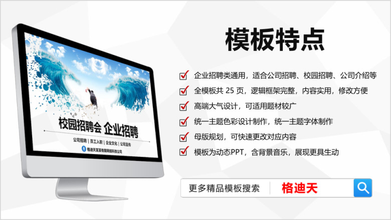 招聘会校园招聘宣讲 企业招聘公司介绍大气动态ppt