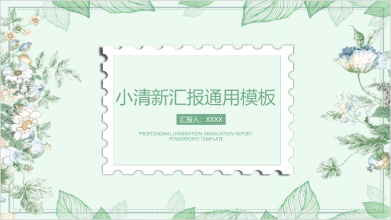 简约小清新工作总结计划ppt
