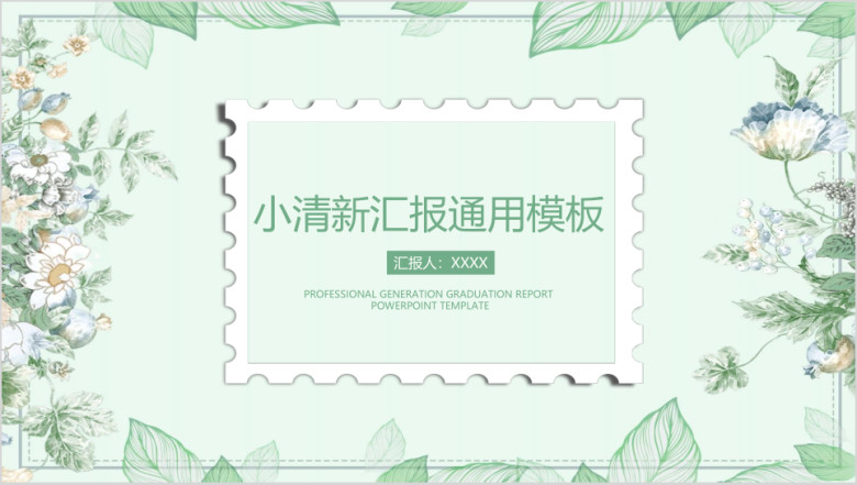 简约小清新工作总结计划ppt