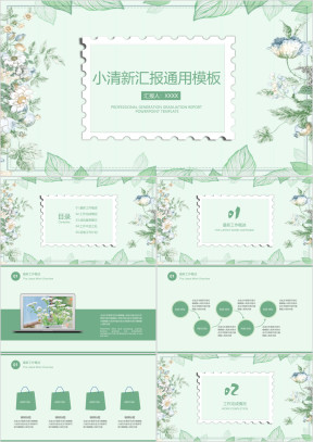 简约小清新工作总结计划ppt