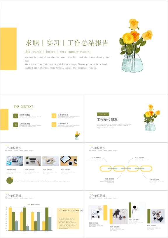 求职实习工作总结报告手绘绿植ppt