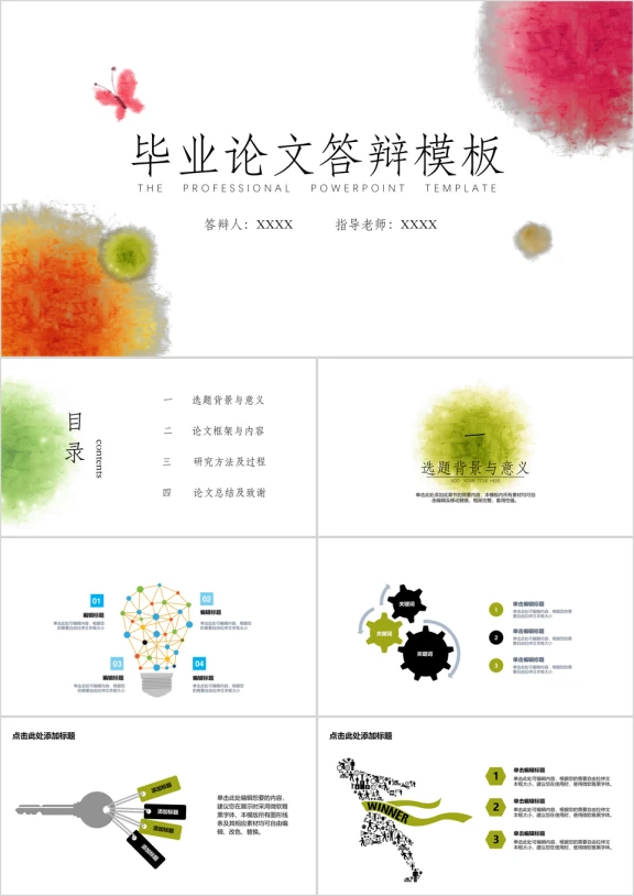 毕业答辩创意水彩图案ppt模板