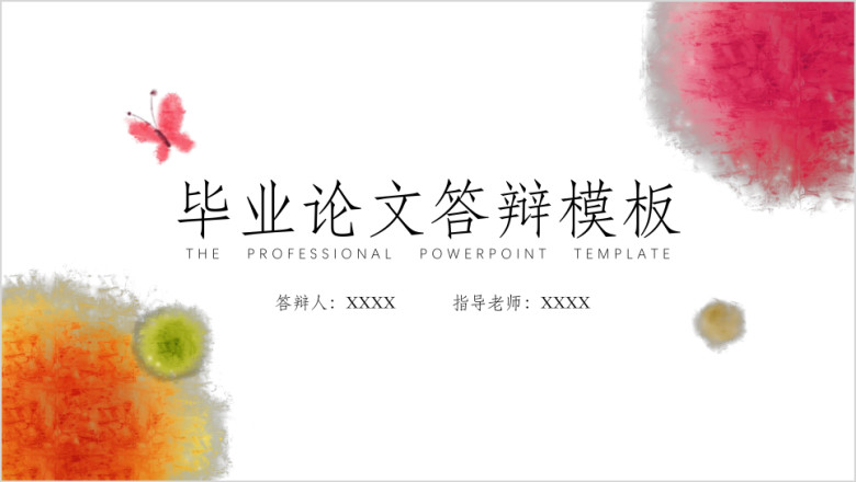 毕业答辩创意水彩图案ppt模板