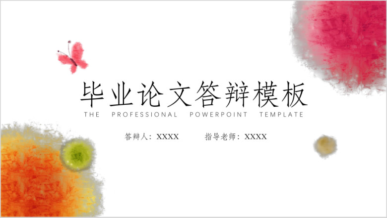 毕业答辩创意水彩图案ppt模板