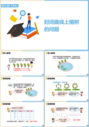小学数学人教版五年级上册《7