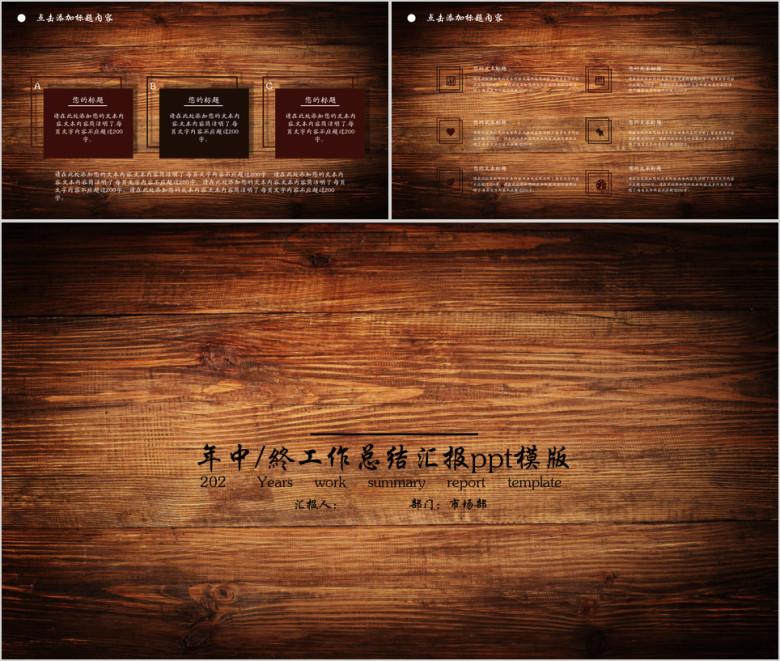 木质纹理总结计划ppt