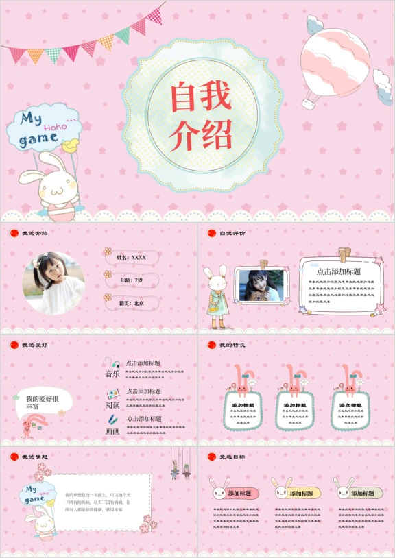 卡通动物园自我介绍模板ppt