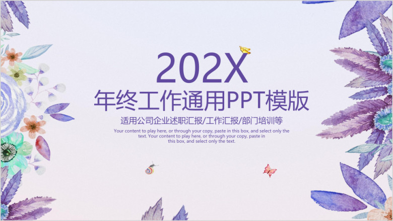 清新水彩水墨画年终工作总结ppt