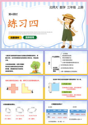小学三年级数学上册课件练习四