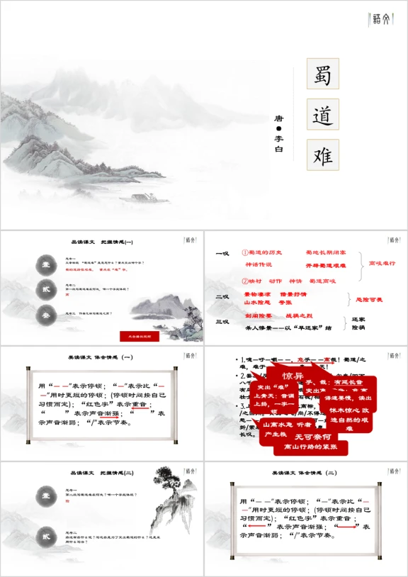 高中语文人教版高二必修《蜀道难》教育教学课件