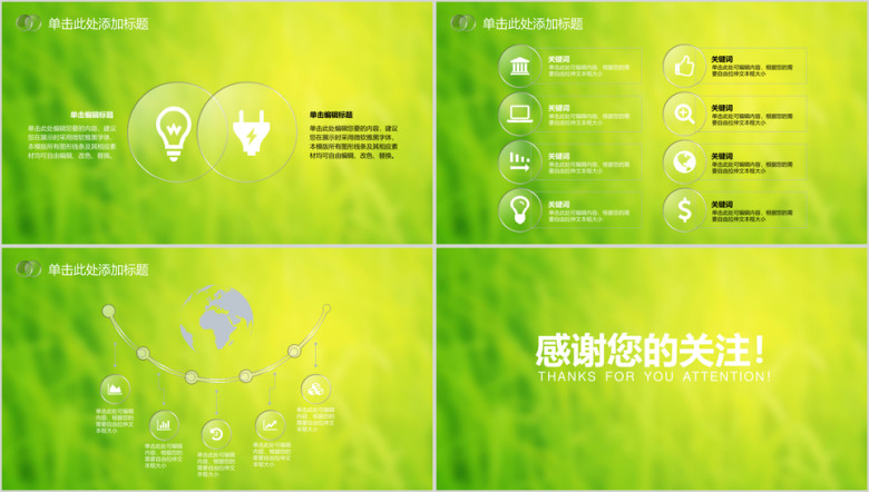 小清新绿色欢快工作总结汇报商务模板ppt
