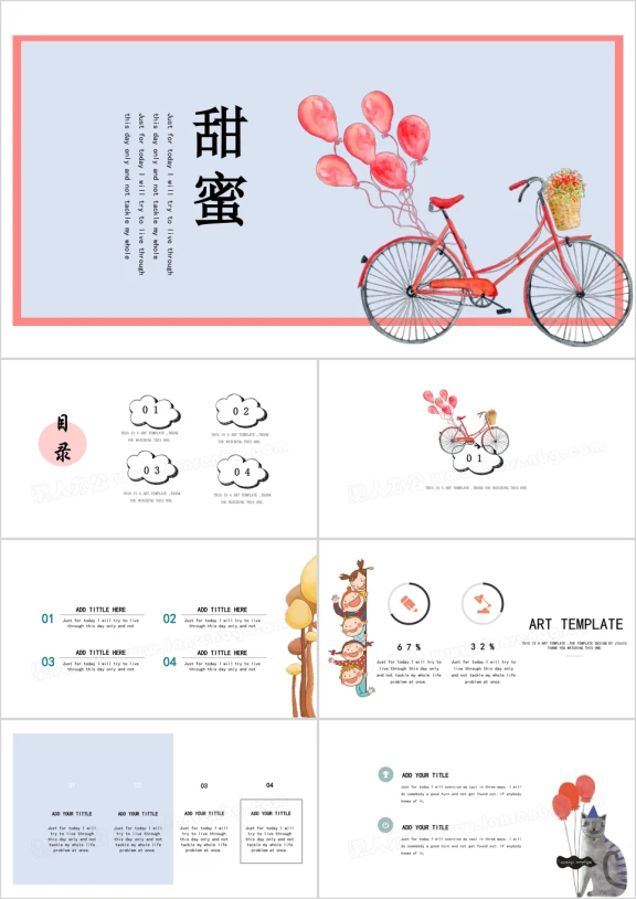 甜蜜蜜单车小清新唯美浪漫ppt