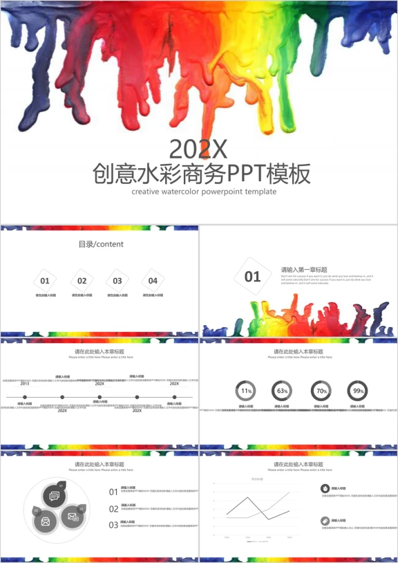 创意泼墨水彩商务ppt模板
