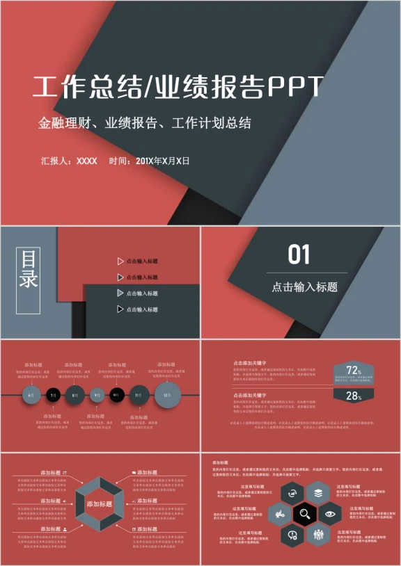 撞色商务简约创意季度月度年度工作总结业绩报告ppt