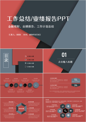 撞色商务简约创意季度月度年度工作总结业绩报告ppt
