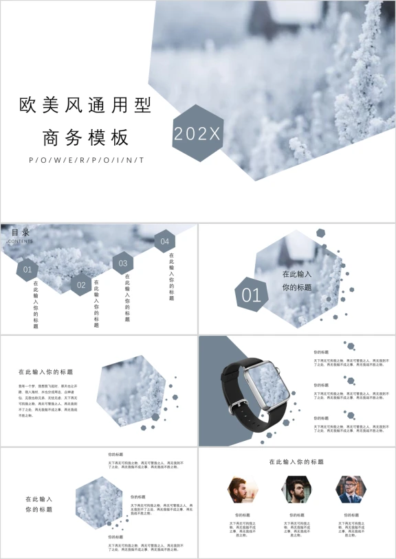 欧美风极简企业介绍模板ppt