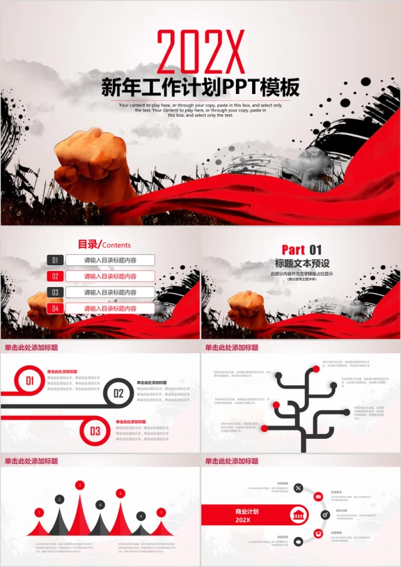 撸起袖子加油干中国风商务年终总结计划ppt