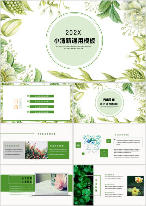 绿色世界浪漫小清新ppt