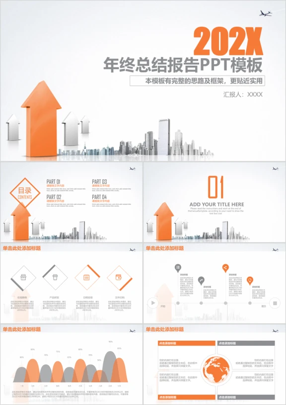 简约年终总结报告业绩汇报ppt