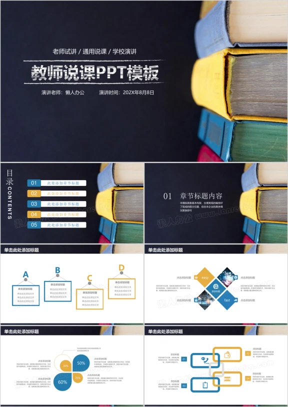 读书日教师说课教育教学ppt