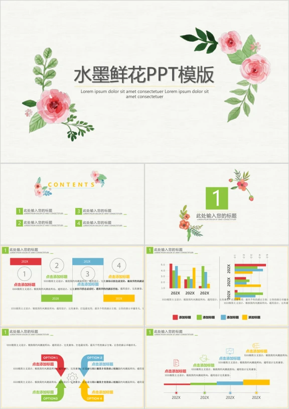 插画风水墨鲜花ppt模板