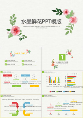 插画风水墨鲜花ppt模板