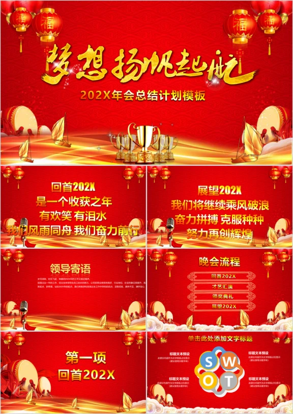 框架完整赢战年会颁奖总结计划ppt模板