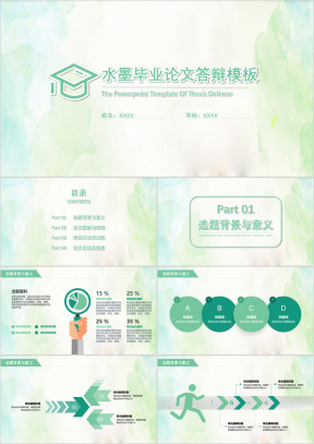 毕业论文答辩水粉通用ppt模板