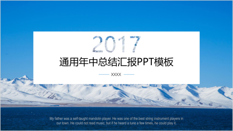 高端大气蓝色商务年中ppt