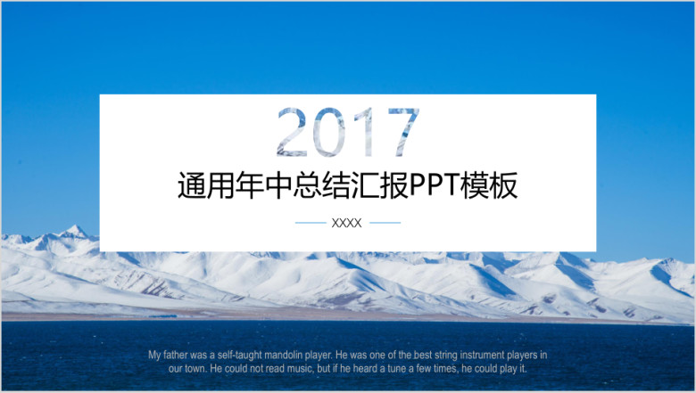 高端大气蓝色商务年中ppt