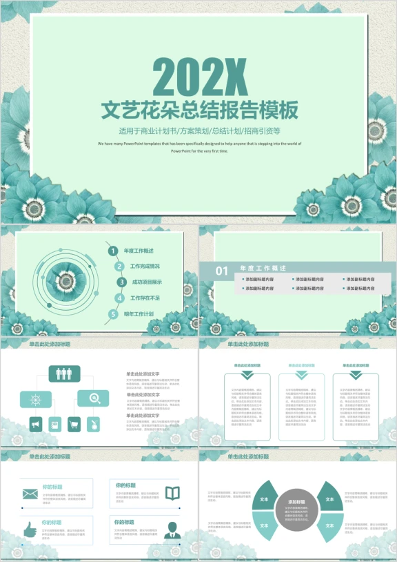 文艺花卉商务总结报告通用ppt