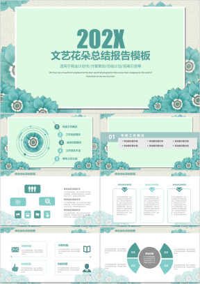 文艺花卉商务总结报告通用ppt