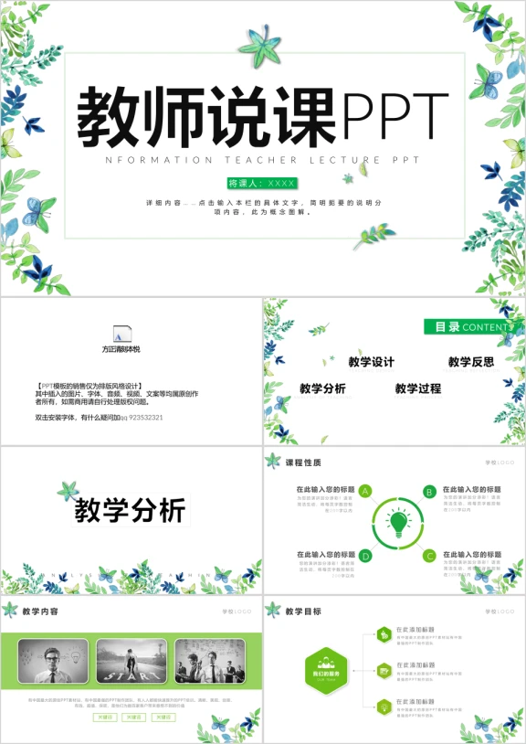 教育教学课程设计教师说课ppt