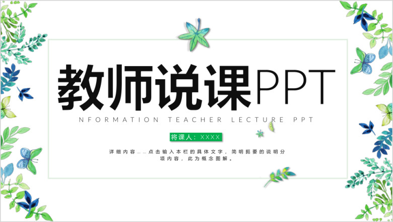教育教学课程设计教师说课ppt