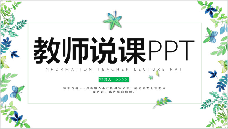 教育教学课程设计教师说课ppt