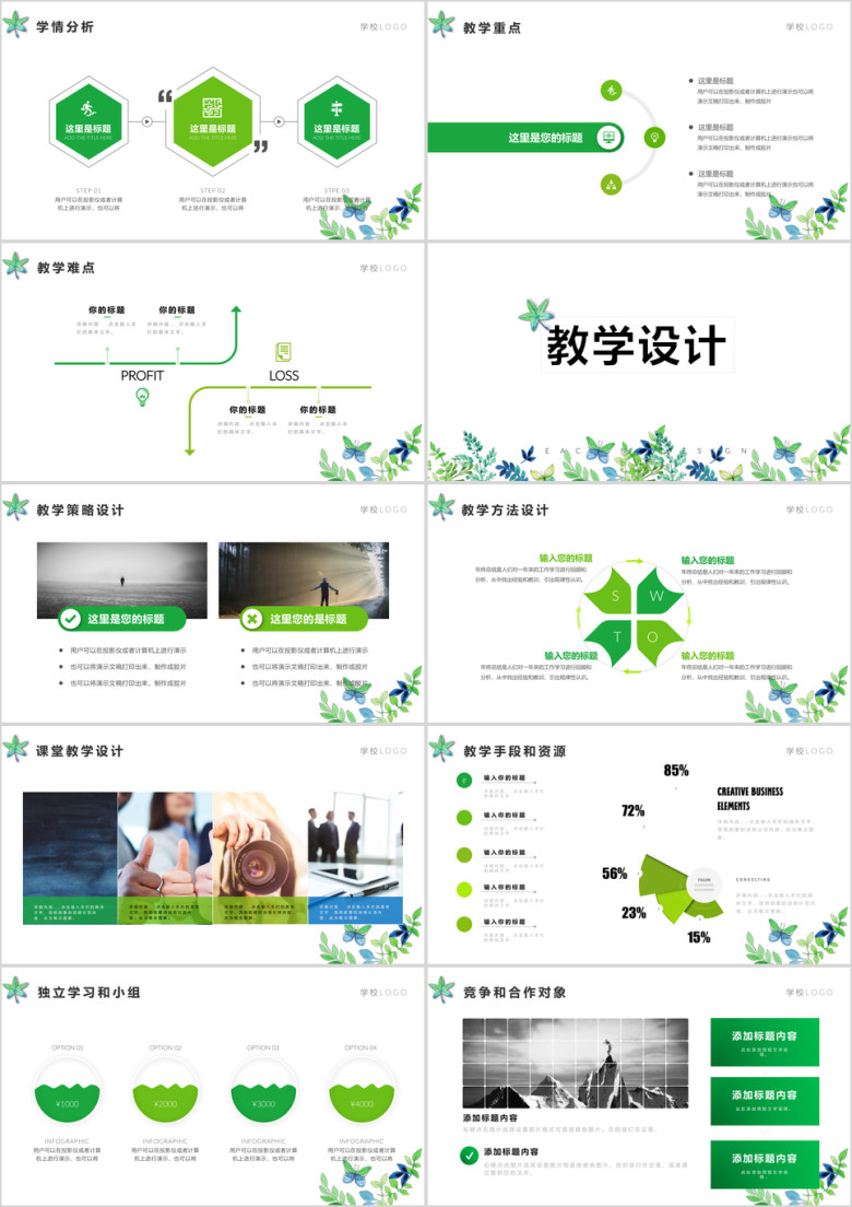 教育教学课程设计教师说课ppt