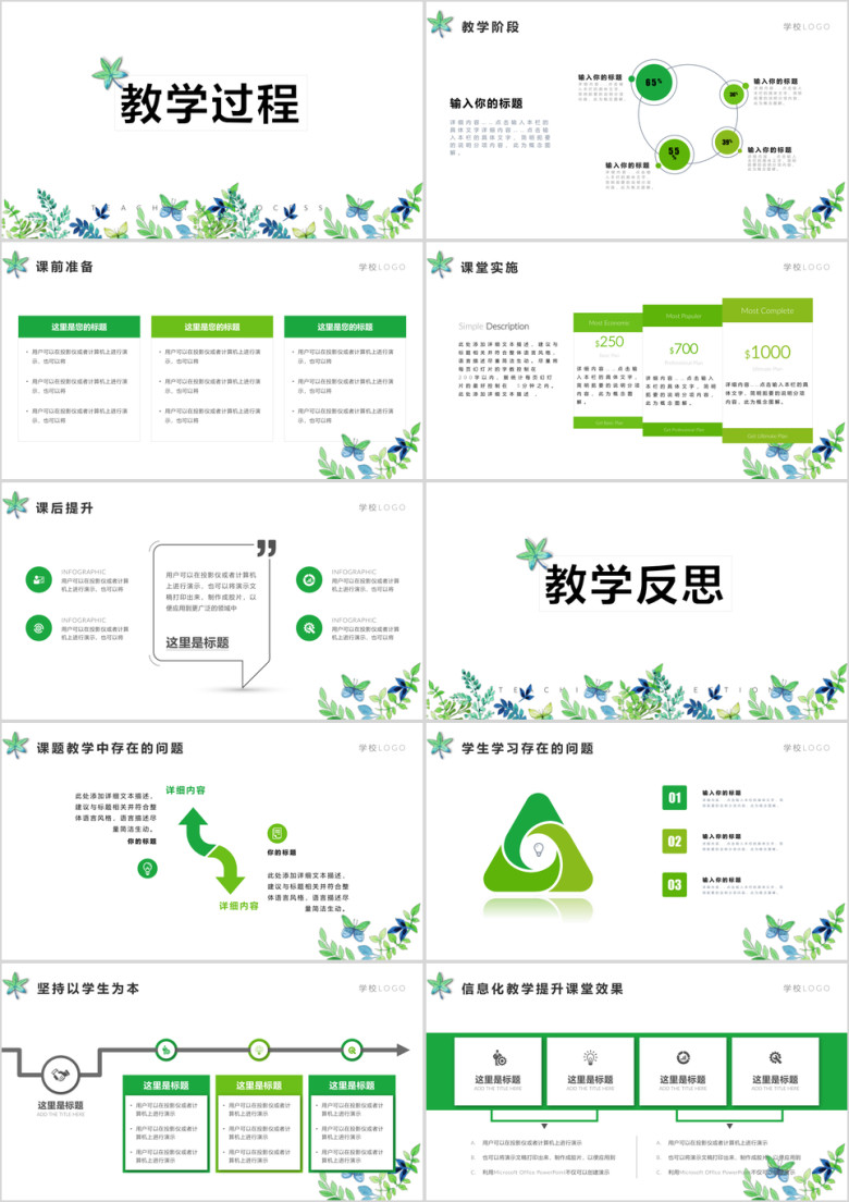 教育教学课程设计教师说课ppt