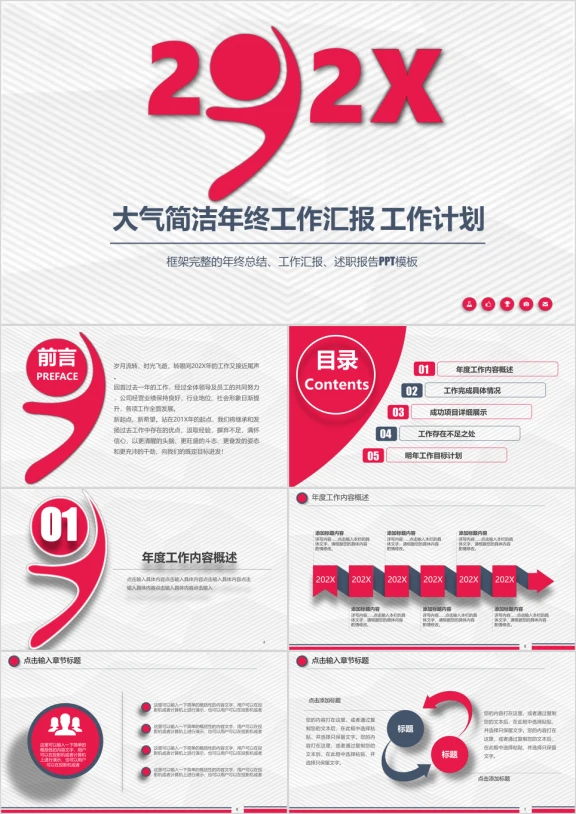 清新 创意红 工作汇报ppt