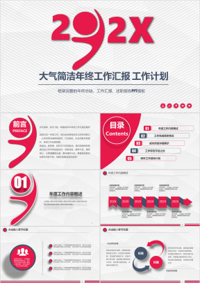 清新 创意红 工作汇报ppt