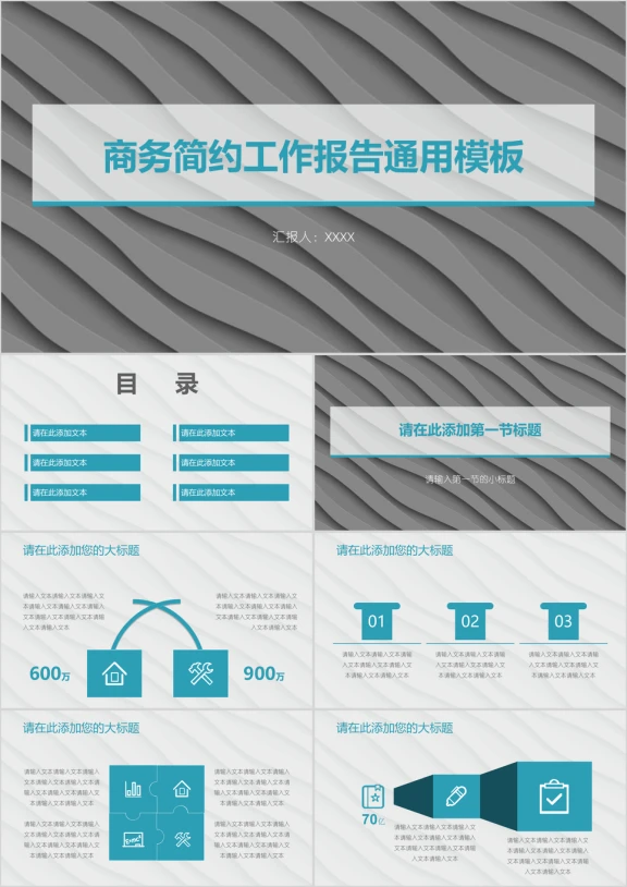 商务简约工作报告ppt