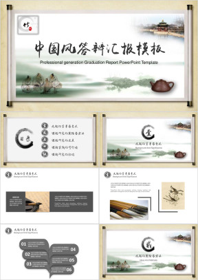 中国风毕业答辩论文答辩模板ppt