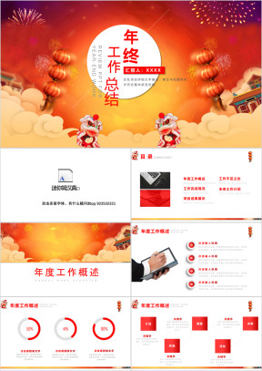 红色简约大气工作总结汇报计划ppt