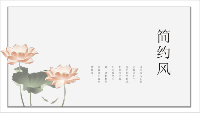 中国风的微立体清新派ppt